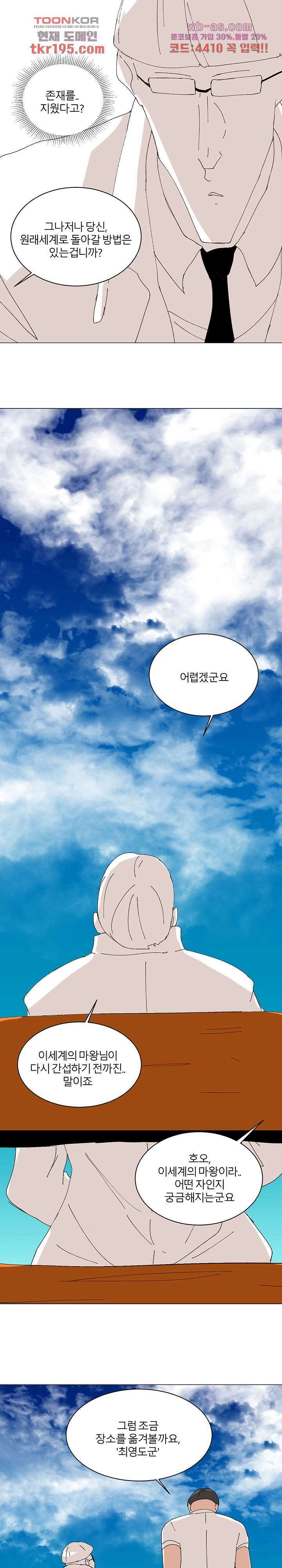 절대영도 최영도 50화 마침 3