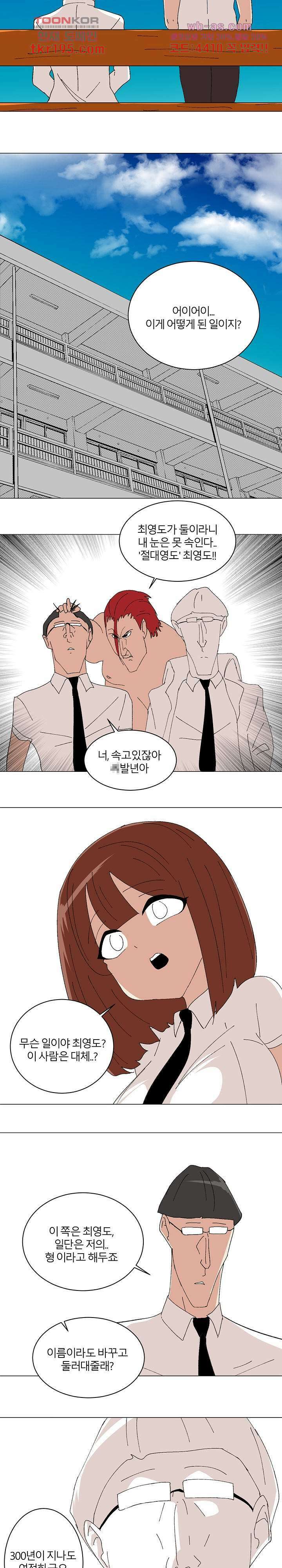 절대영도 최영도 50화 마침 4