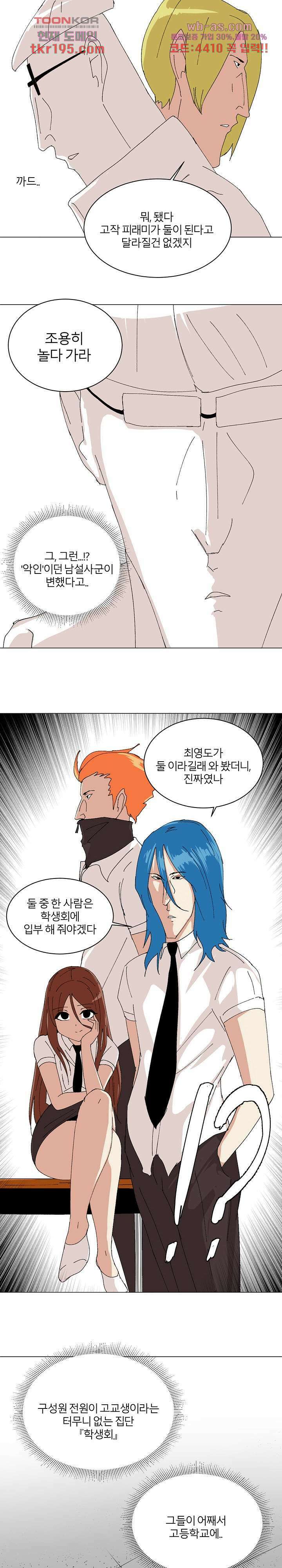 절대영도 최영도 50화 마침 6