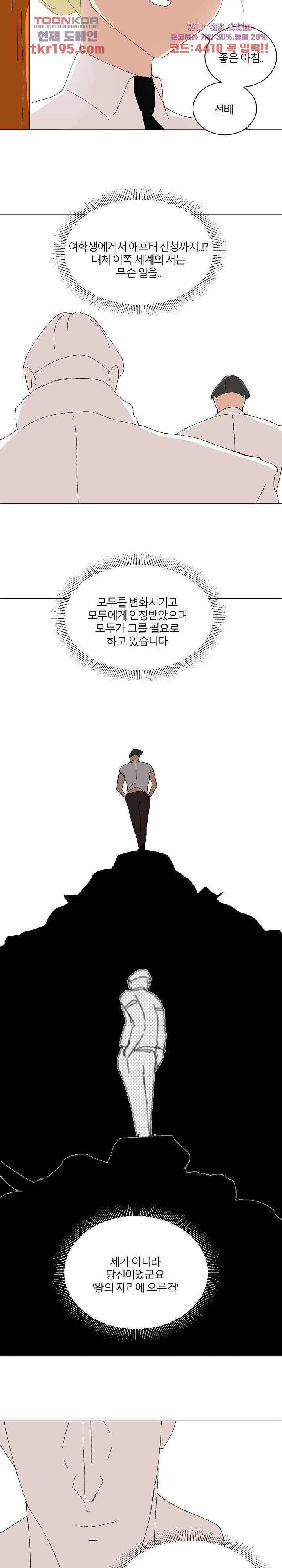 절대영도 최영도 50화 마침 8