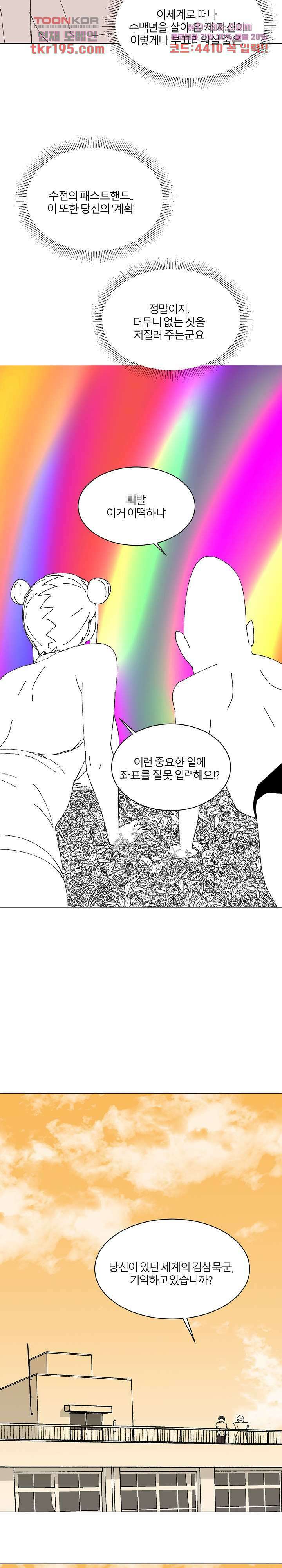 절대영도 최영도 50화 마침 9