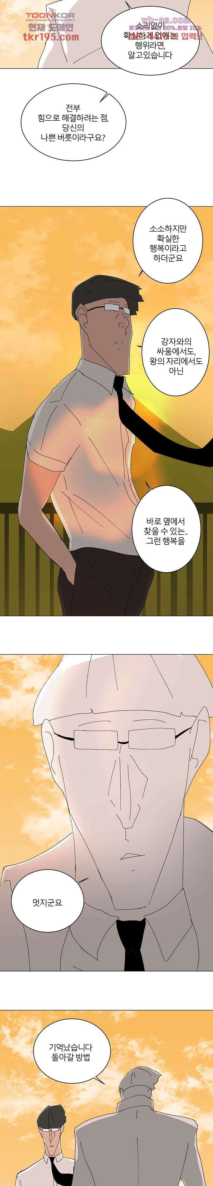절대영도 최영도 50화 마침 12