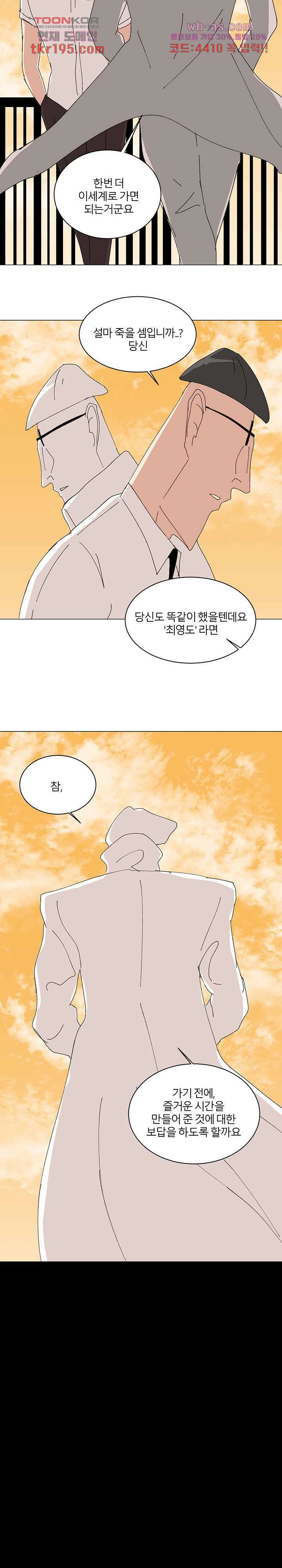절대영도 최영도 50화 마침 13