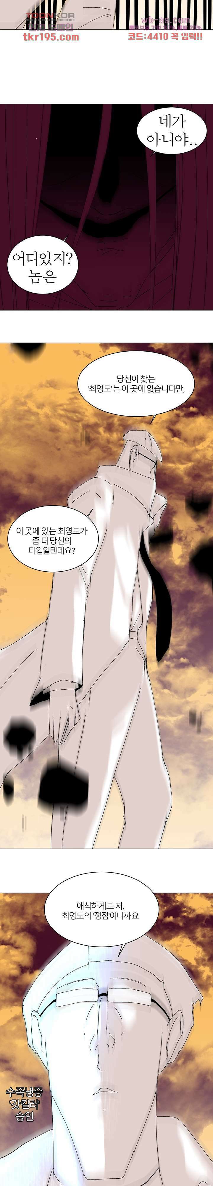 절대영도 최영도 50화 마침 16