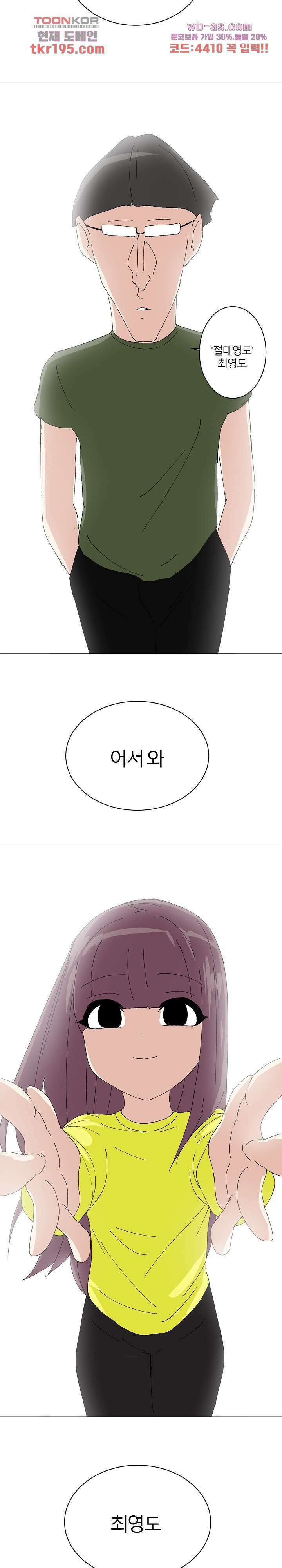 절대영도 최영도 50화 마침 21
