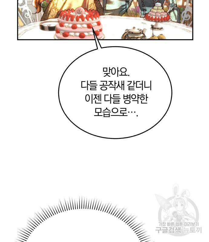 로잘린 보가트 38화 27
