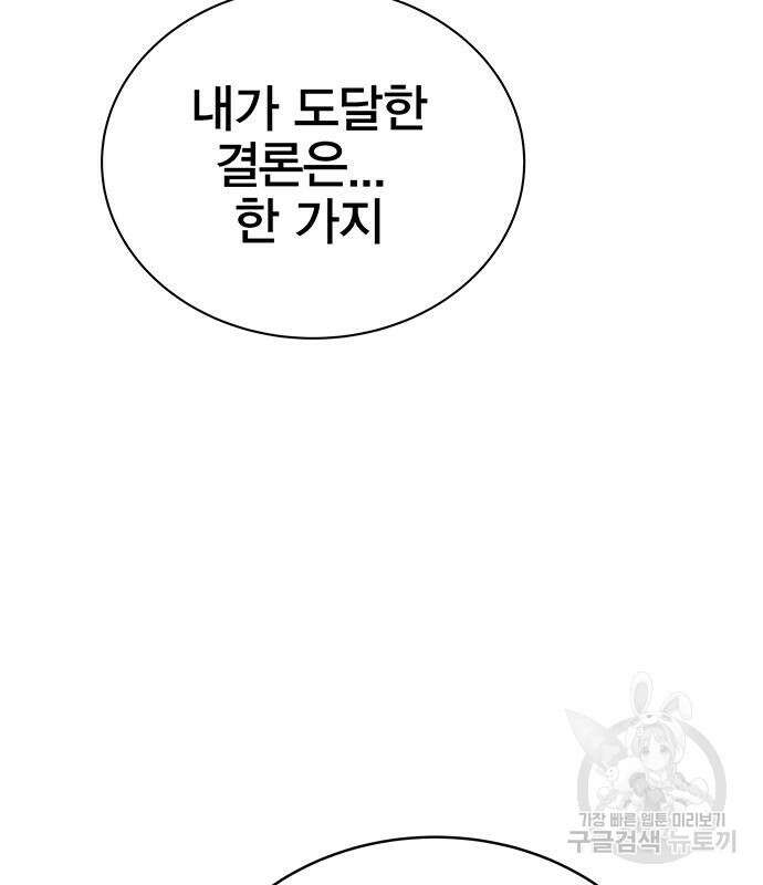 엑스애쉬 72화 45