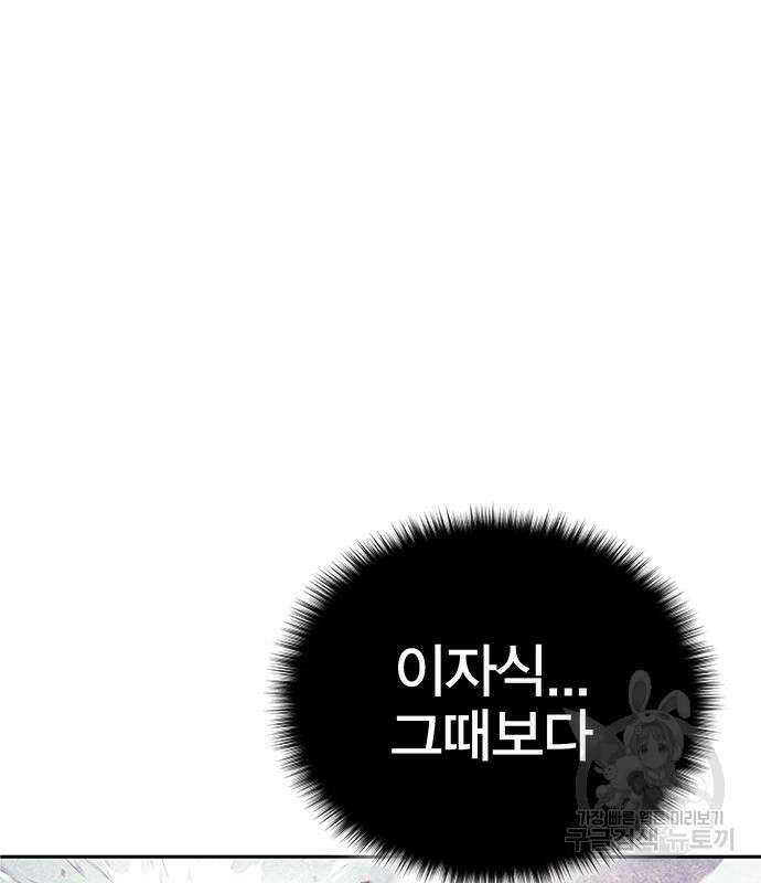 엑스애쉬 72화 90
