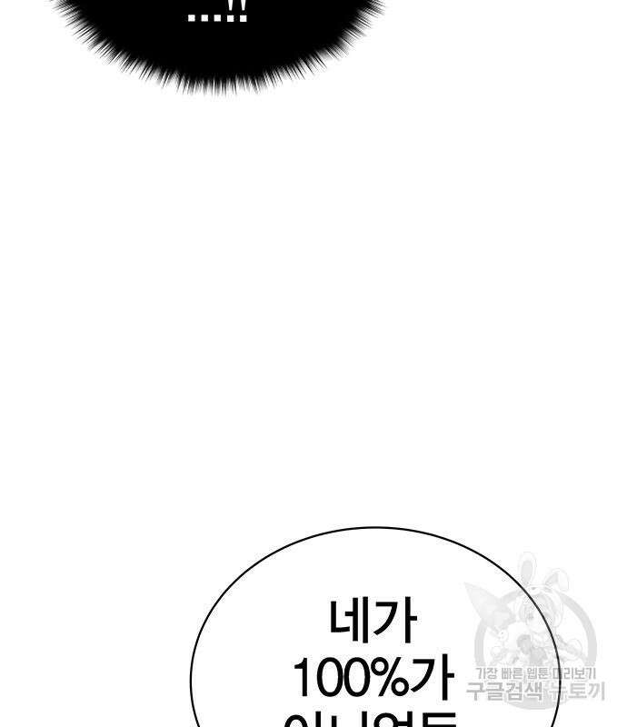 엑스애쉬 72화 92