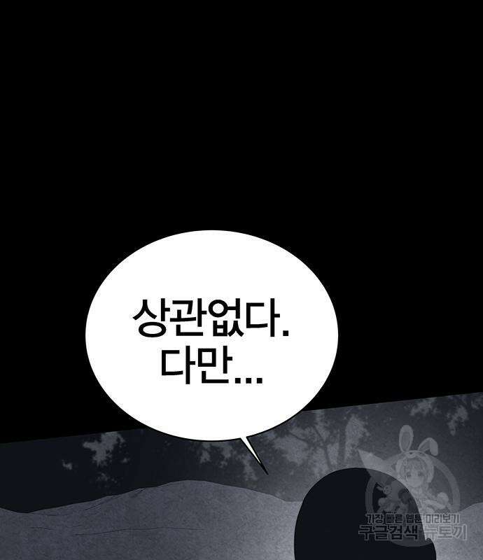 엑스애쉬 72화 138