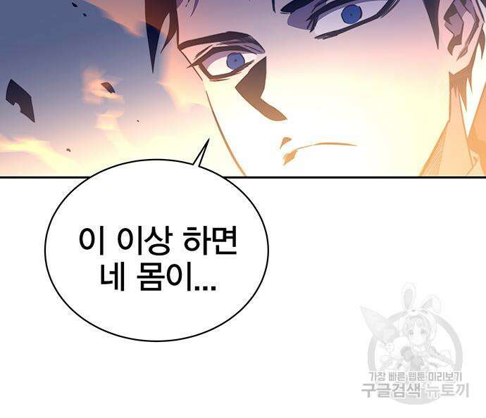 엑스애쉬 72화 156