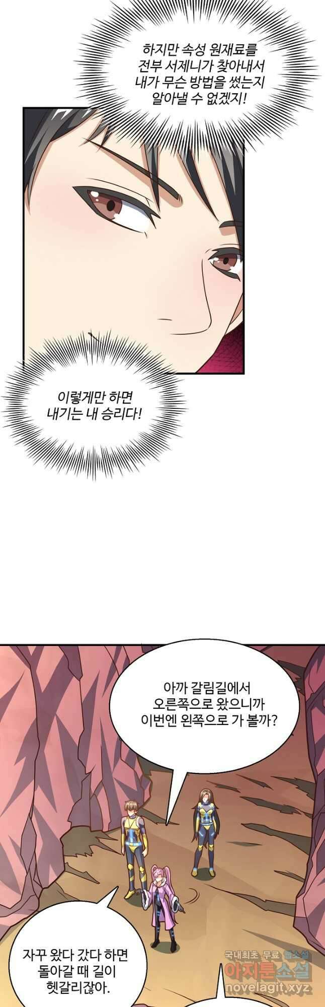 흙수저, 시스템에게 선택받다 179화 3
