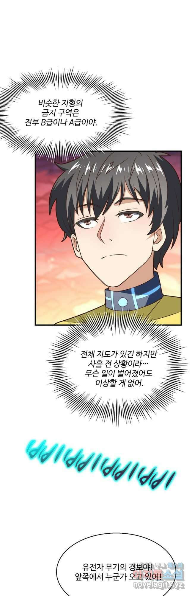 흙수저, 시스템에게 선택받다 179화 5