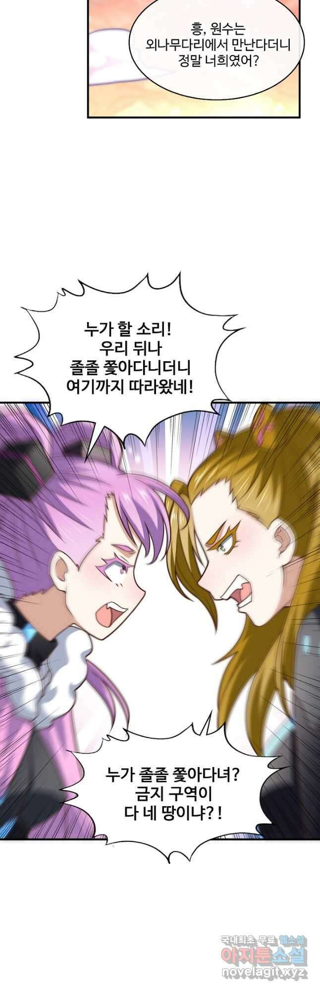 흙수저, 시스템에게 선택받다 179화 9