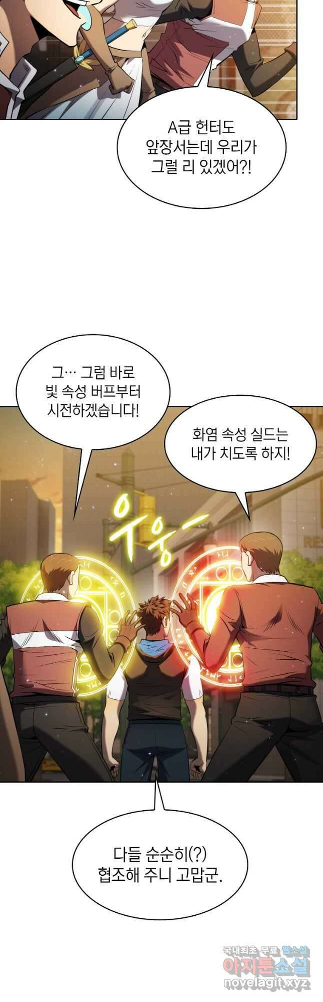 지옥에서 돌아온 성좌님 119화 8