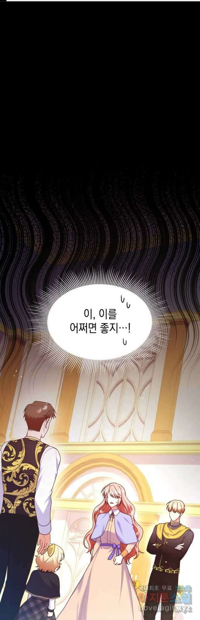 악녀인데, 엄마가 되어버렸다 39화 1