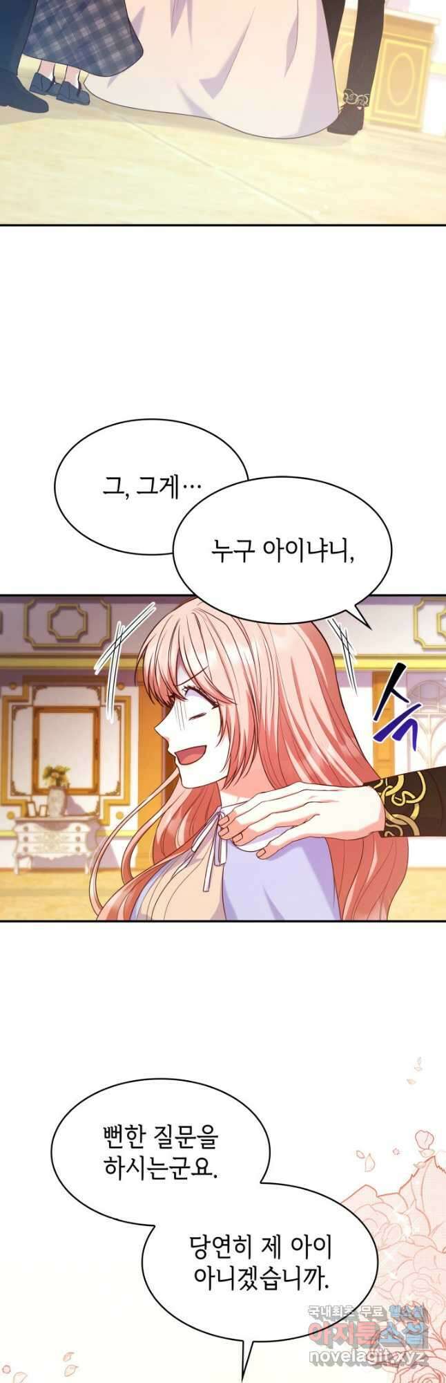 악녀인데, 엄마가 되어버렸다 39화 2