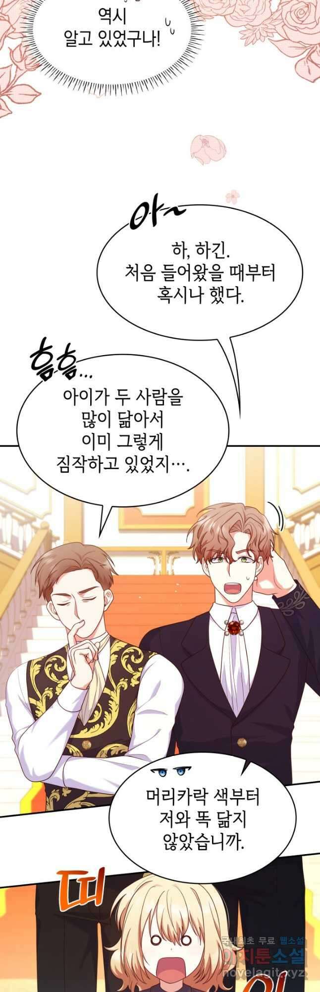 악녀인데, 엄마가 되어버렸다 39화 4
