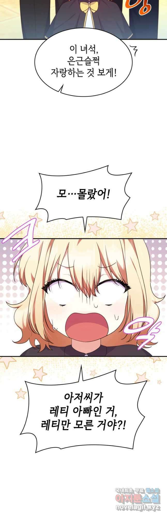 악녀인데, 엄마가 되어버렸다 39화 5