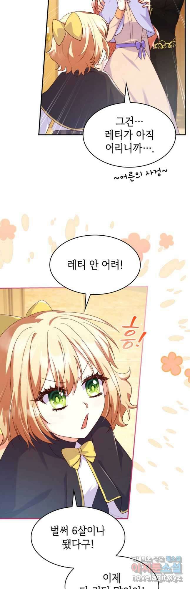 악녀인데, 엄마가 되어버렸다 39화 7