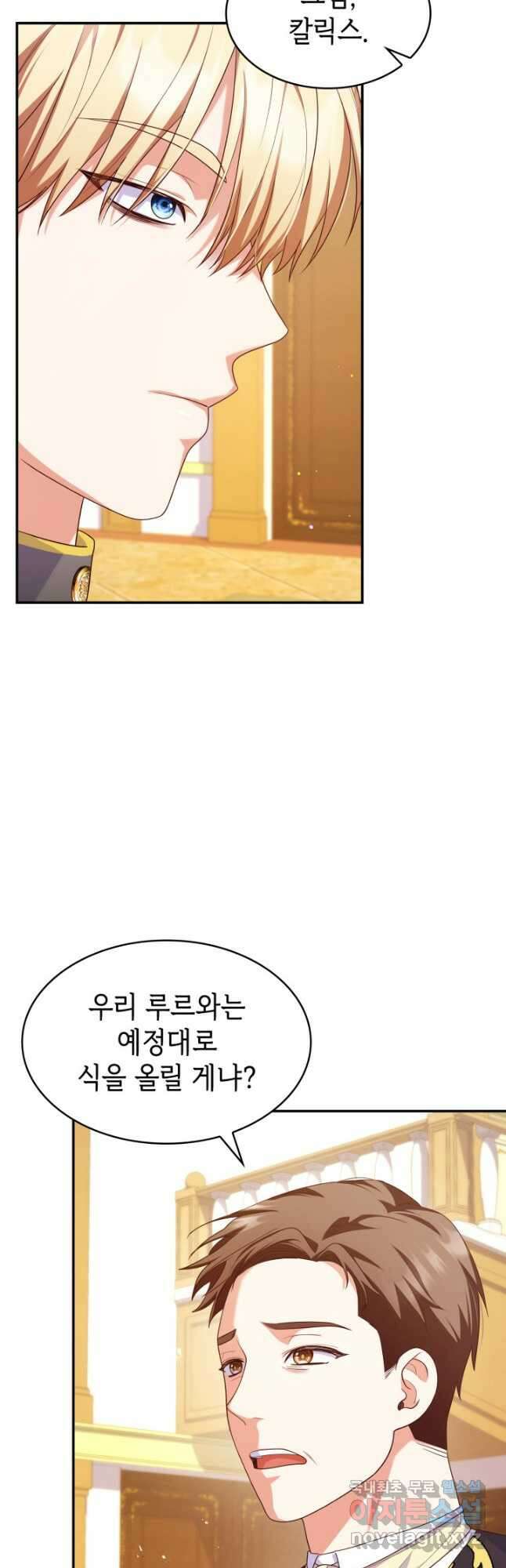 악녀인데, 엄마가 되어버렸다 39화 11
