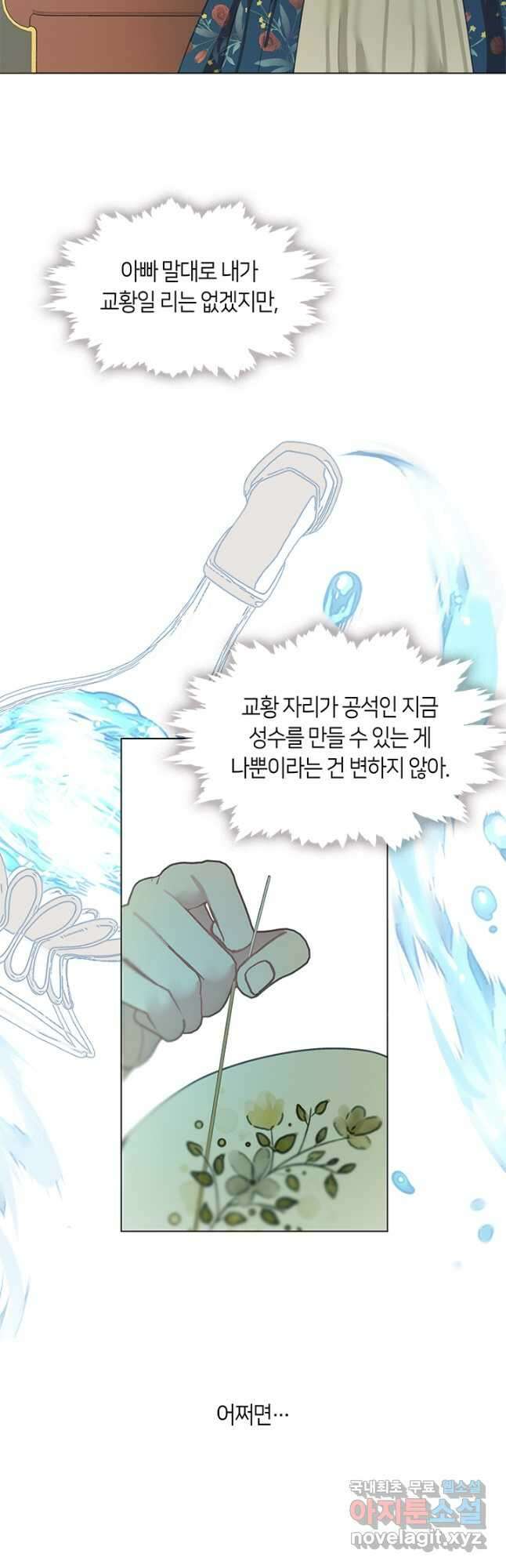 가족들이 나한테 집착한다 68화 3