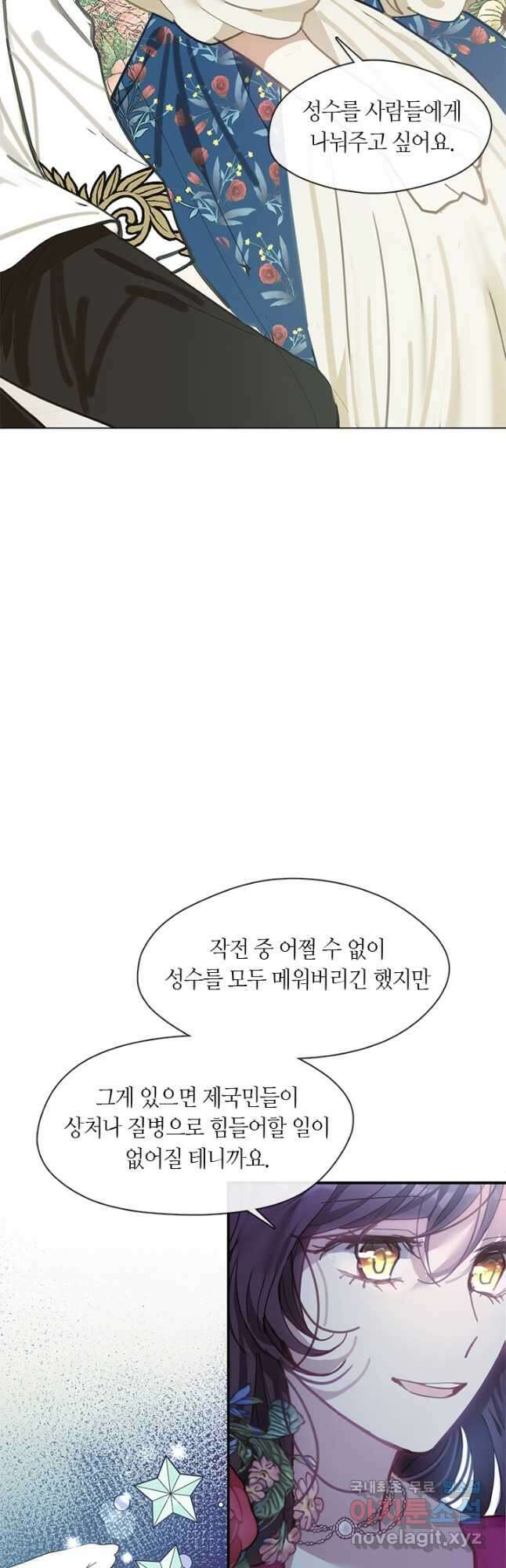 가족들이 나한테 집착한다 68화 9