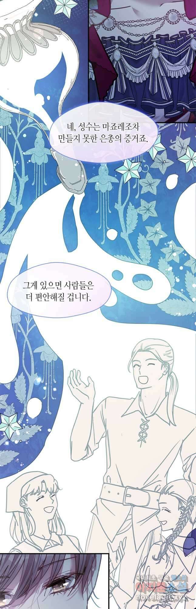 가족들이 나한테 집착한다 68화 10