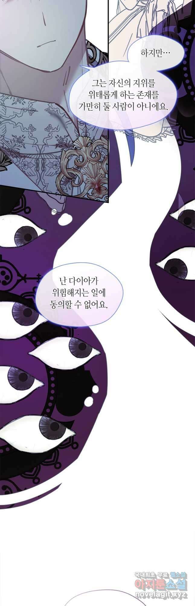 가족들이 나한테 집착한다 68화 11