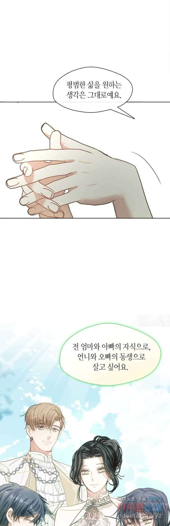 가족들이 나한테 집착한다 68화 13