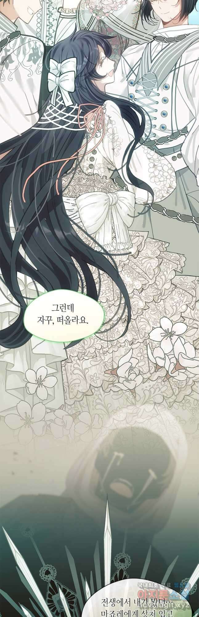 가족들이 나한테 집착한다 68화 14