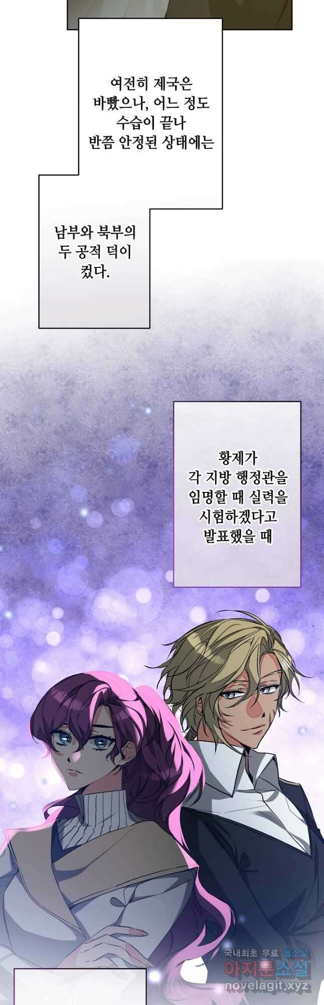 소설 속 악녀 황제가 되었다 149화 마침 3