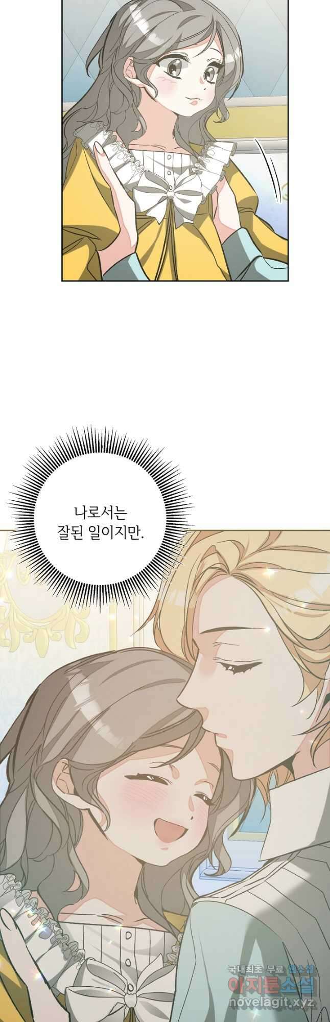 소설 속 악녀 황제가 되었다 149화 마침 5