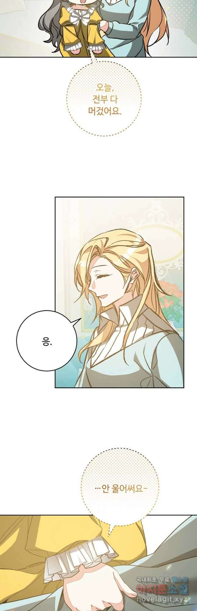 소설 속 악녀 황제가 되었다 149화 마침 7