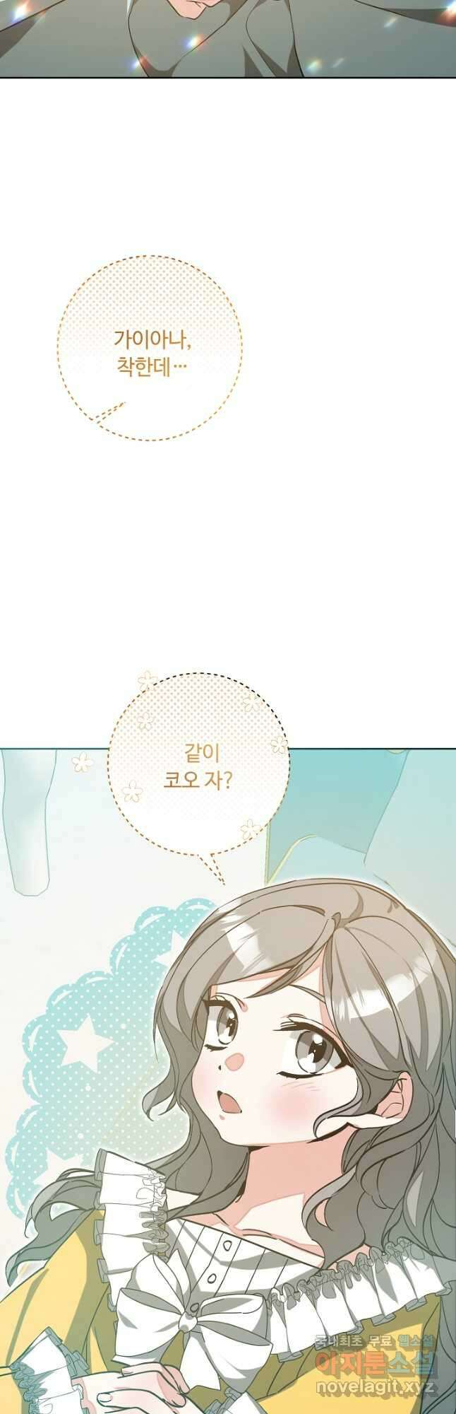 소설 속 악녀 황제가 되었다 149화 마침 8