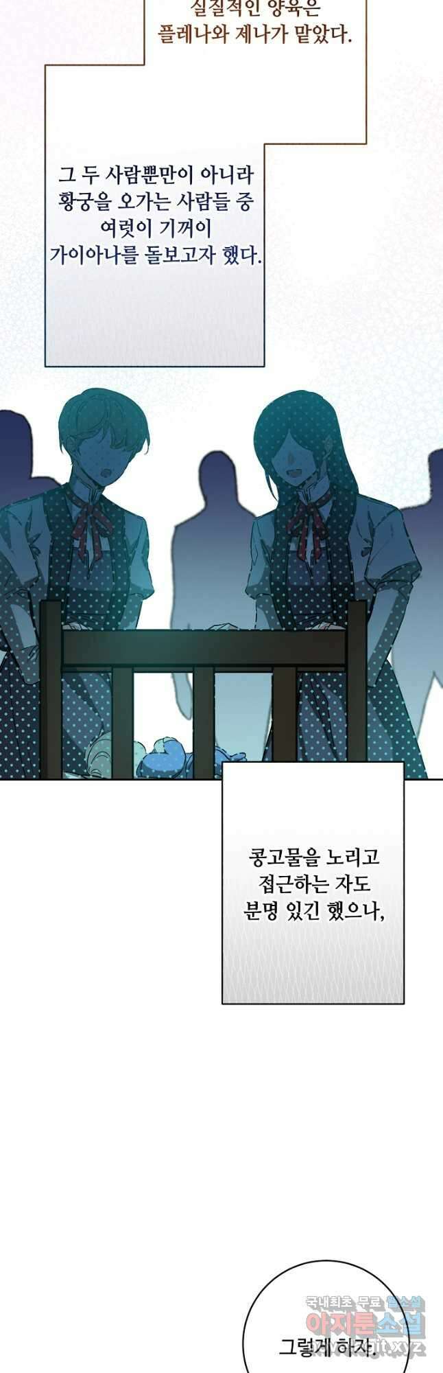 소설 속 악녀 황제가 되었다 149화 마침 10