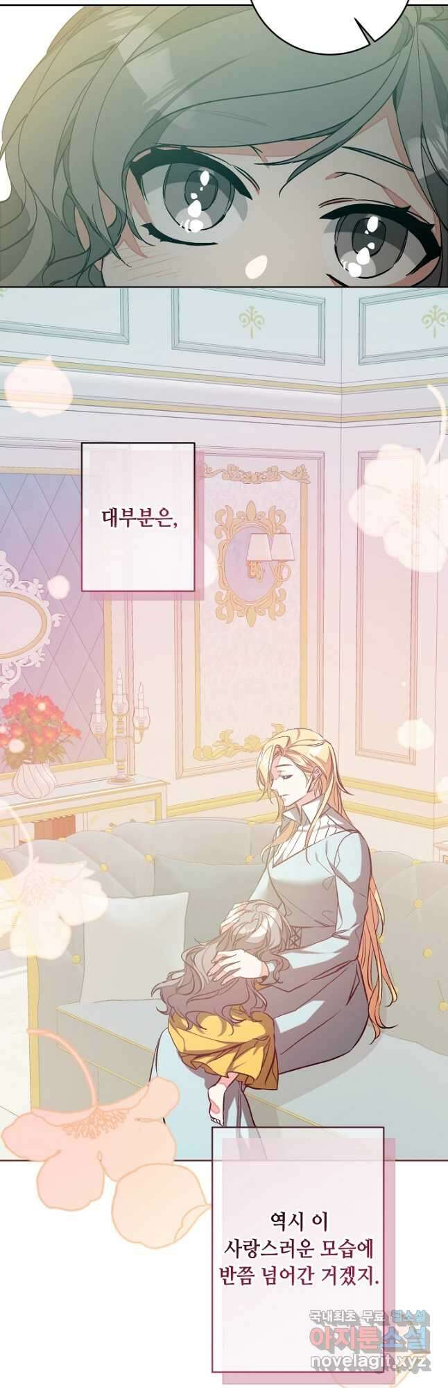 소설 속 악녀 황제가 되었다 149화 마침 11