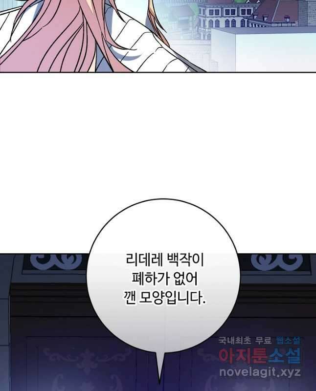 소설 속 악녀 황제가 되었다 149화 마침 15
