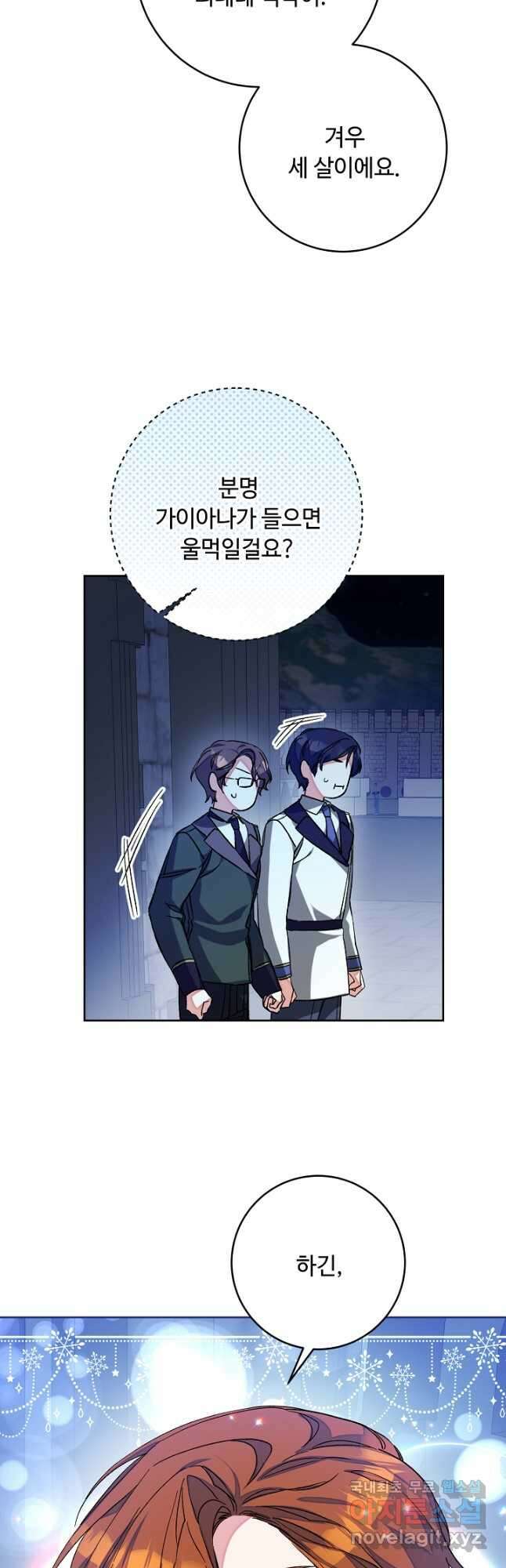 소설 속 악녀 황제가 되었다 149화 마침 17