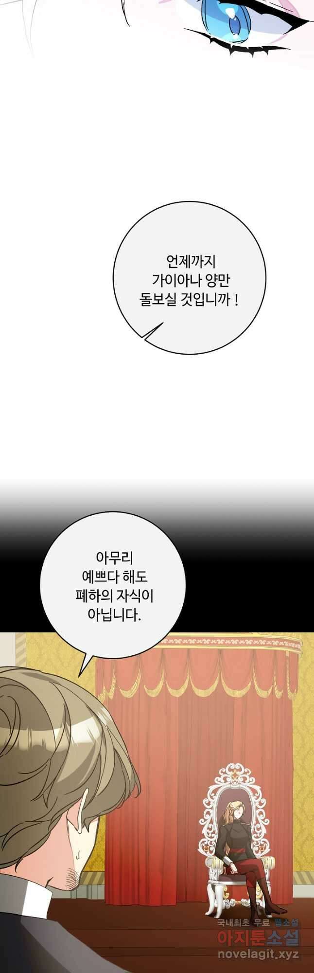 소설 속 악녀 황제가 되었다 149화 마침 21