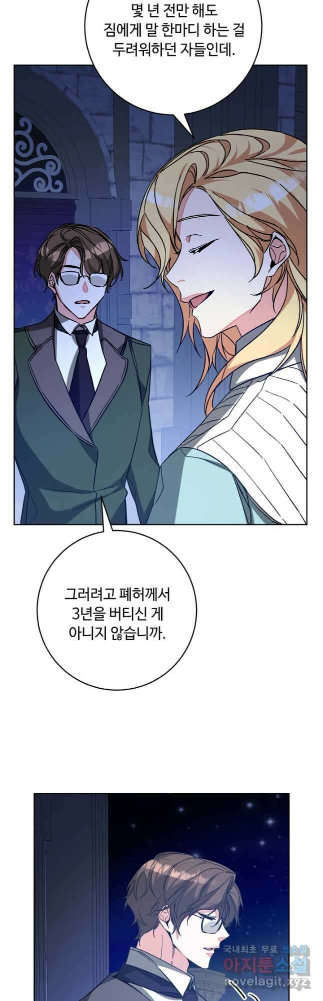 소설 속 악녀 황제가 되었다 149화 마침 23