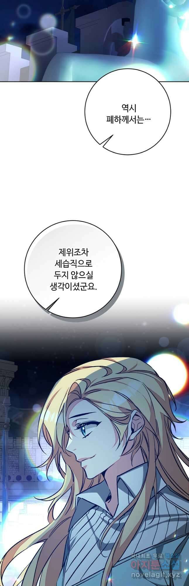소설 속 악녀 황제가 되었다 149화 마침 28