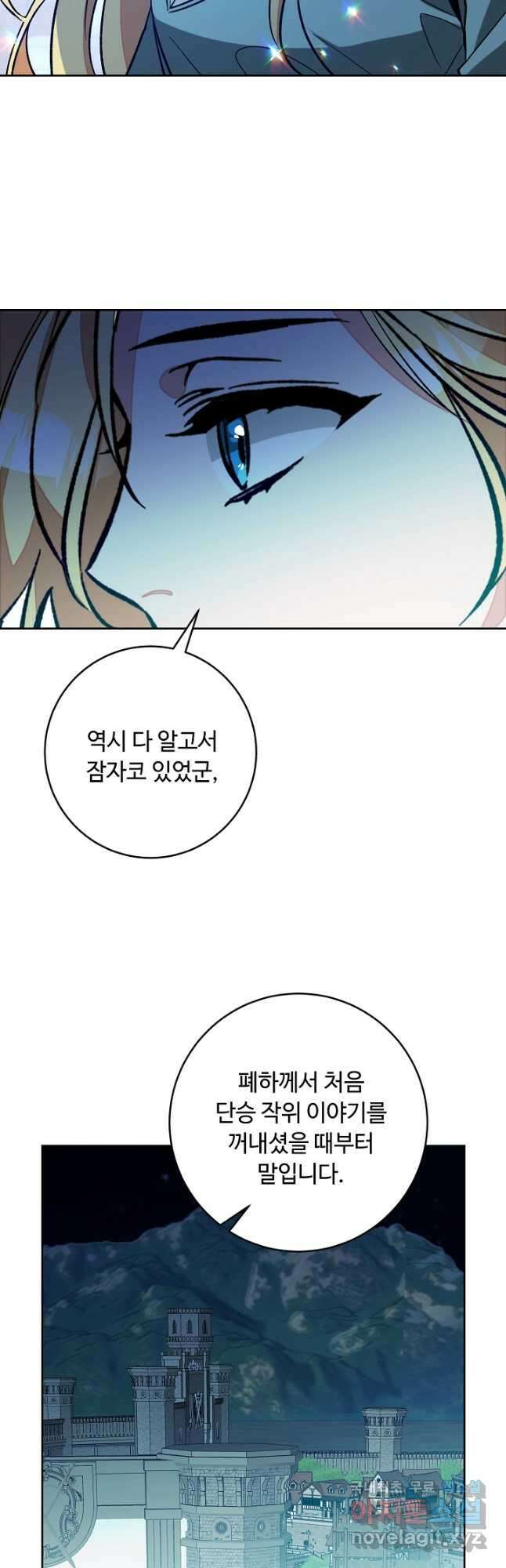 소설 속 악녀 황제가 되었다 149화 마침 29