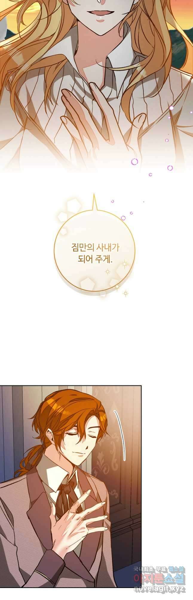 소설 속 악녀 황제가 되었다 149화 마침 39