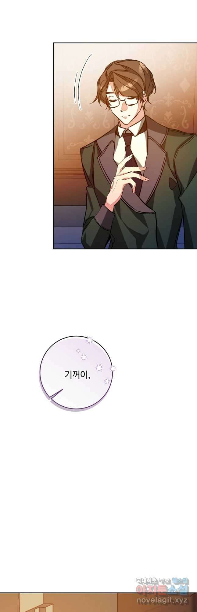 소설 속 악녀 황제가 되었다 149화 마침 40
