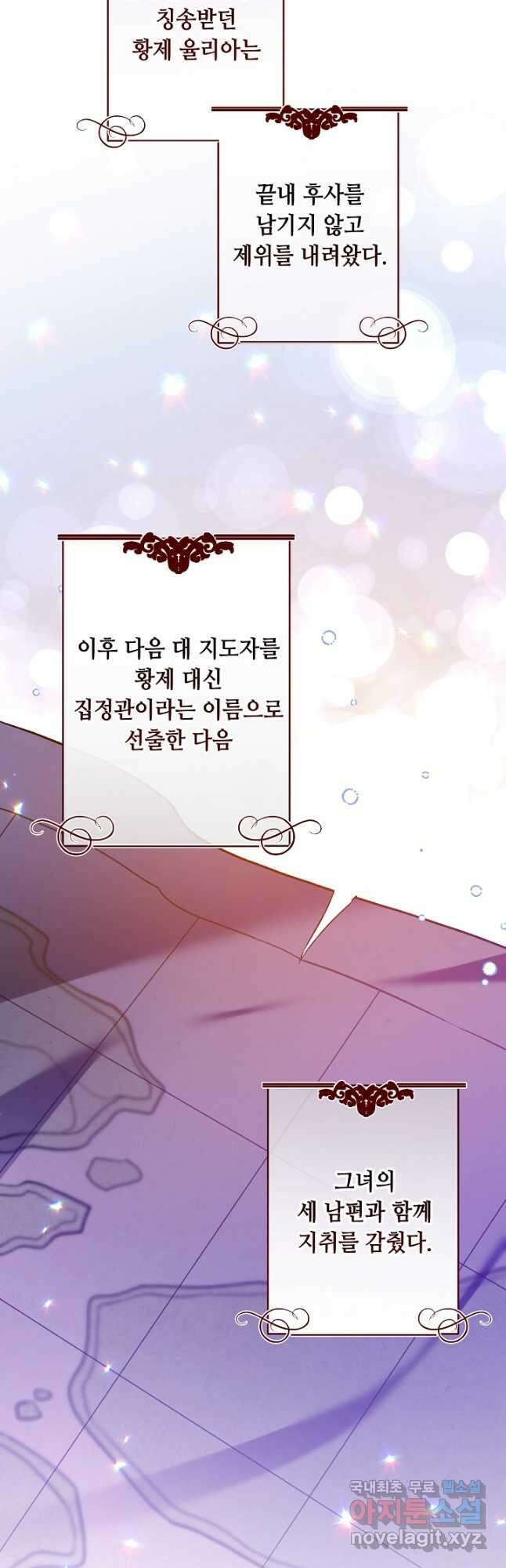 소설 속 악녀 황제가 되었다 149화 마침 43