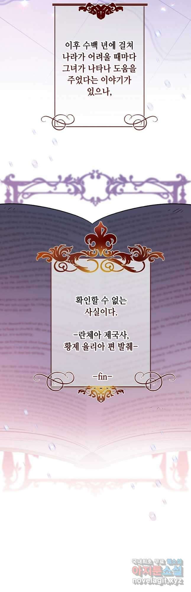 소설 속 악녀 황제가 되었다 149화 마침 44