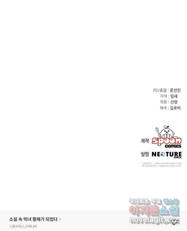 소설 속 악녀 황제가 되었다 149화 마침 45