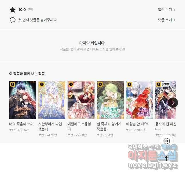 소설 속 악녀 황제가 되었다 149화 마침 46
