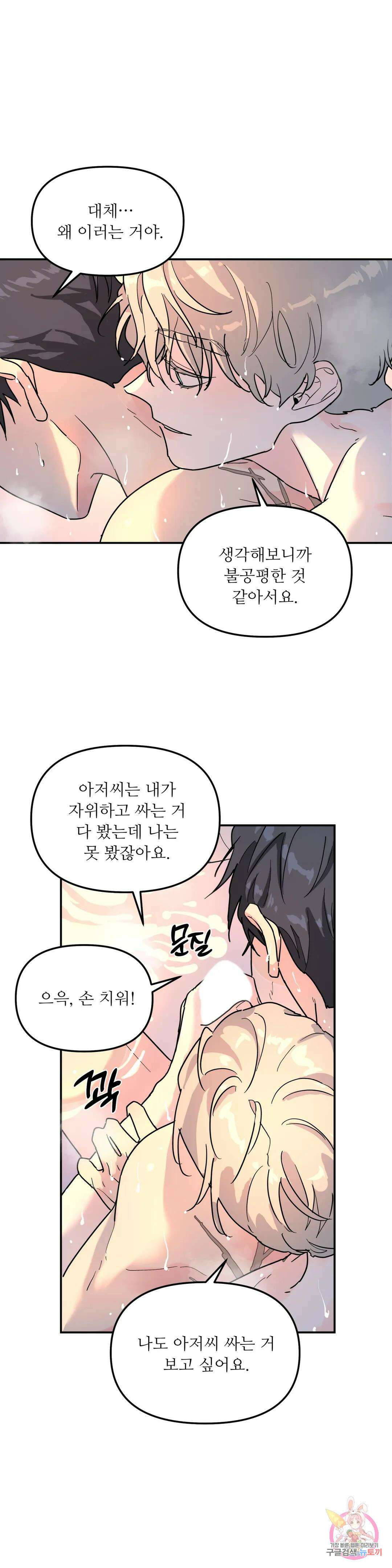 뿌리 없는 나무 18화 7